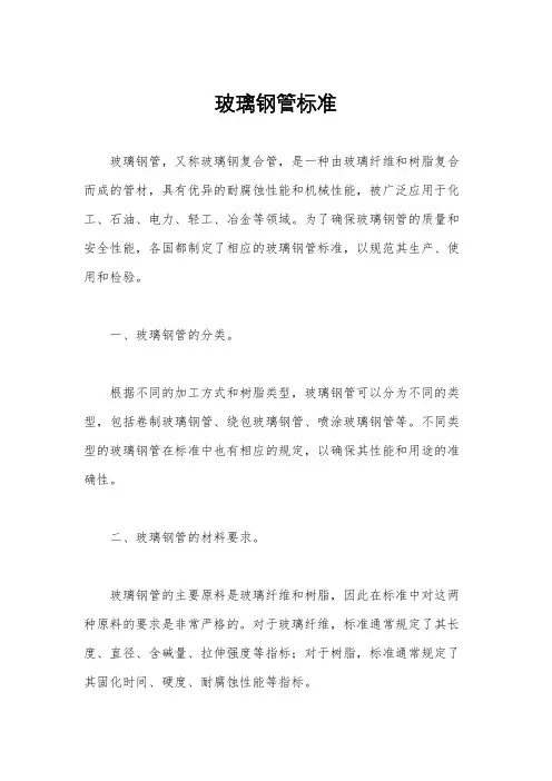 玻璃钢管标准