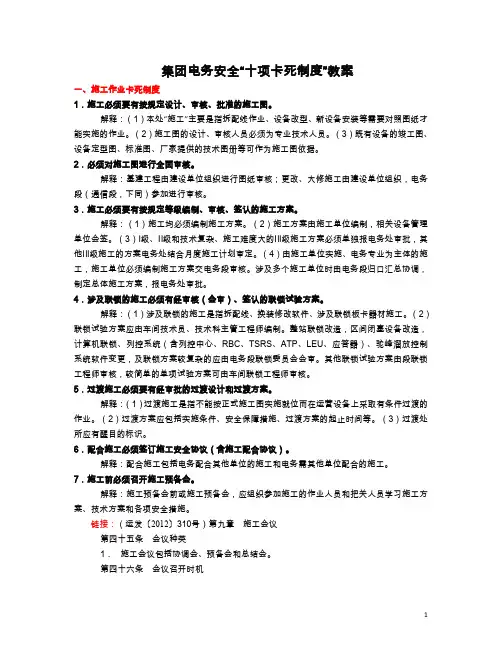 铁路集团电务安全 十项卡死制度 讲义