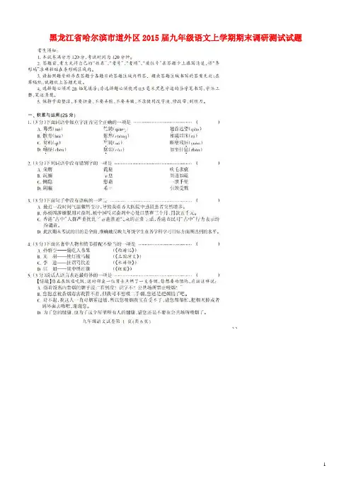 黑龙江省哈尔滨市道外区九年级语文上学期期末调研测试试题(扫描版)