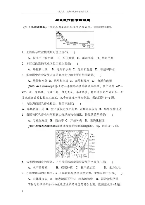 农业区位因素练习题