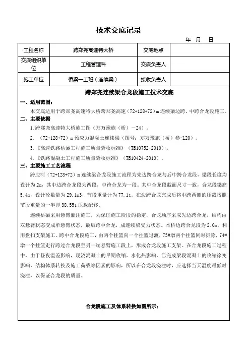郑尧连续梁合龙段技术交底