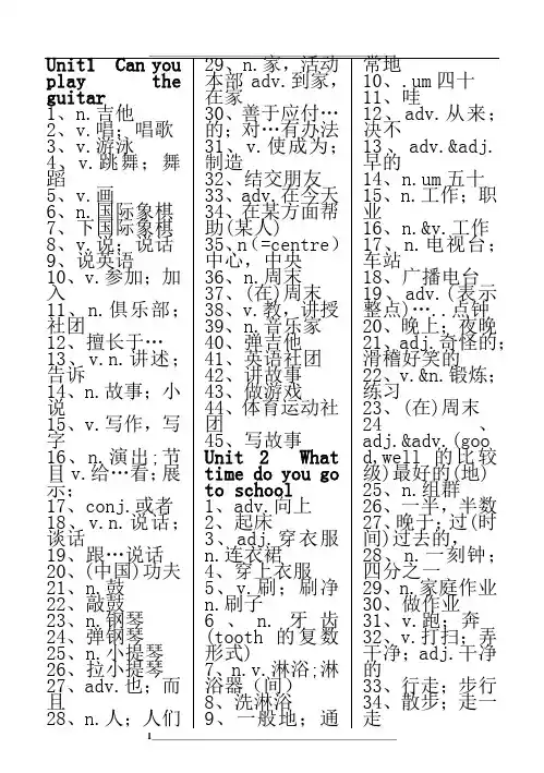 人教版七年级下册英语单词表汉语