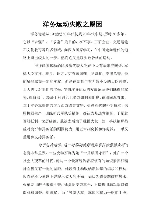 洋务运动失败之原因
