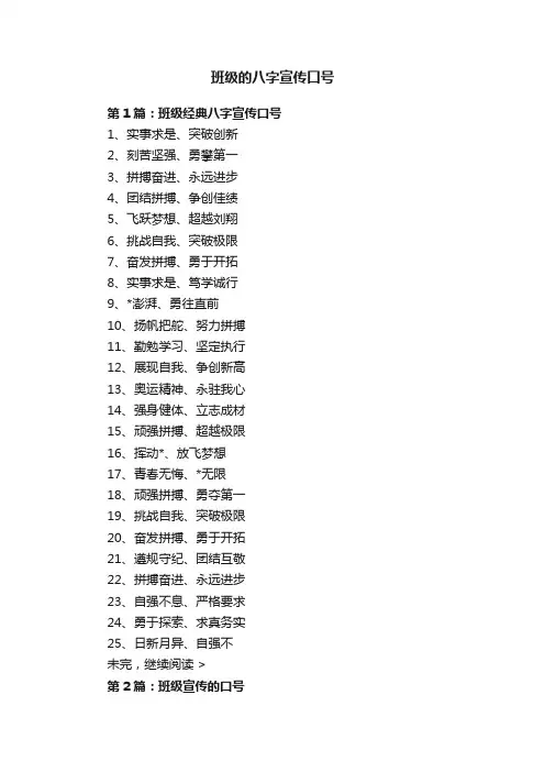 班级的八字宣传口号