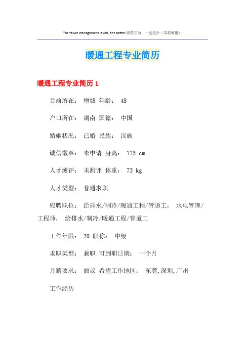 暖通工程专业简历