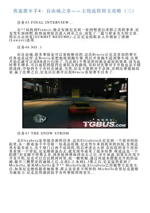 侠盗猎车手4：自由城之章——主线流程图文攻略(三)