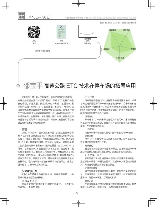 高速公路ETC技术在停车场的拓展应用