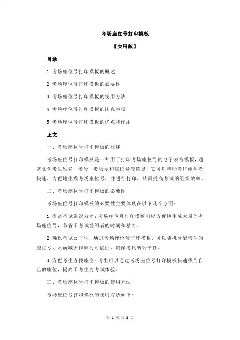 考场座位号打印模板
