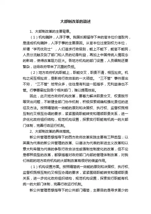大部制改革的简述