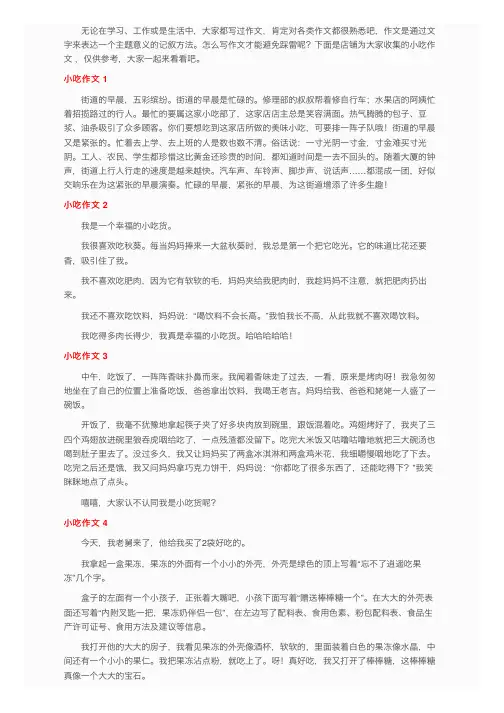 小吃作文（精选15篇）