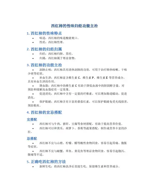 西红柿的性味归经功能主治
