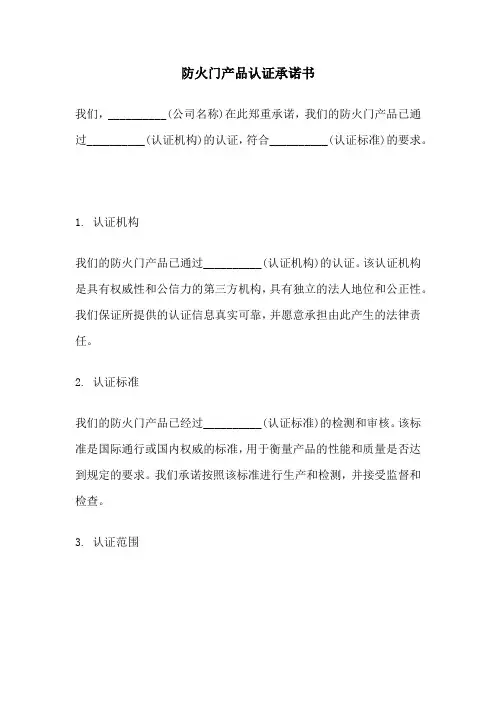 防火门产品认证承诺书