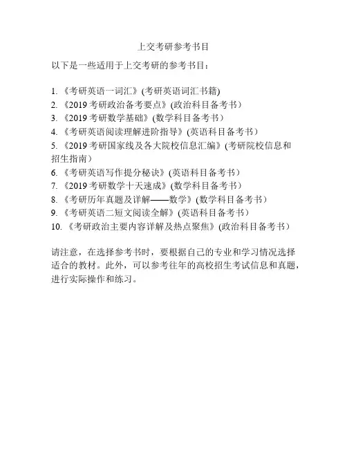 上交考研参考书目
