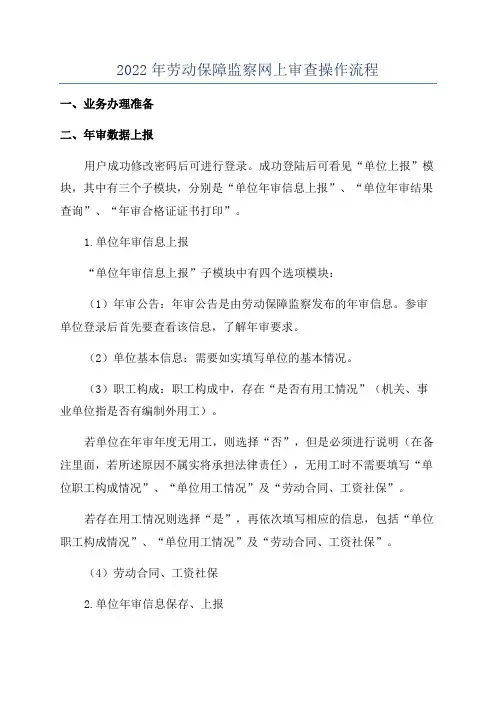 2022年劳动保障监察网上审查操作流程