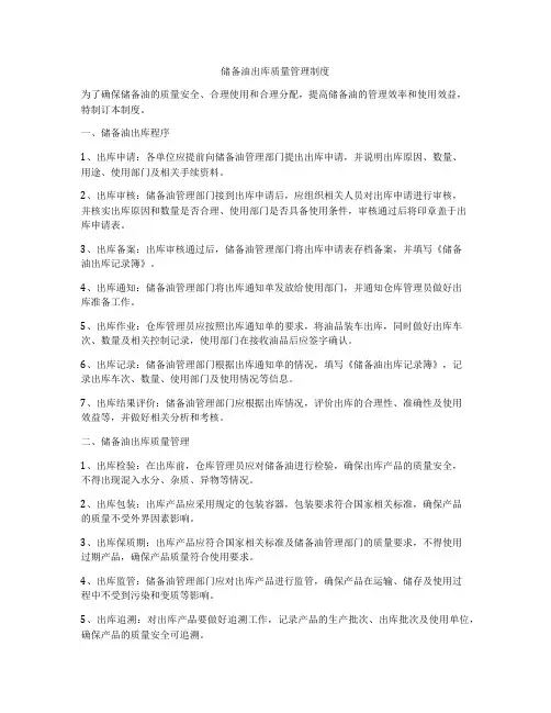 储备油出库质量管理制度