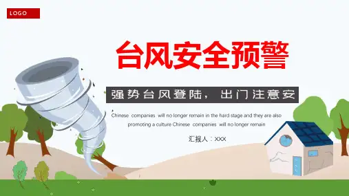台风安全预警措施培训注意事项PPT