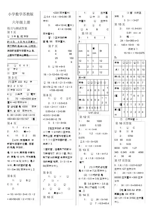 小学数学苏教版六年级上册最新练习与测试全部答案.docx