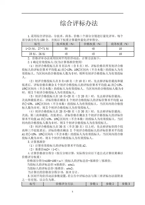 综合评标办法