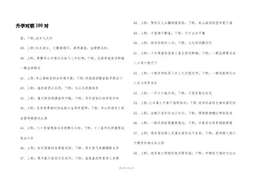 升学对联100对