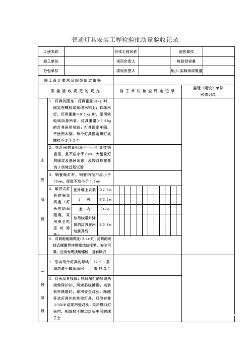 普通灯具安装工程检验批质量验收记录