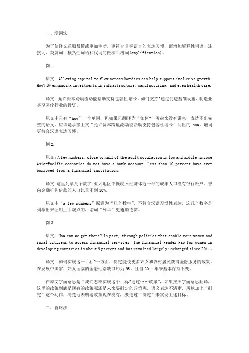 2022翻译硕士考研：翻译技巧——增词法和省略法进入阅读模式