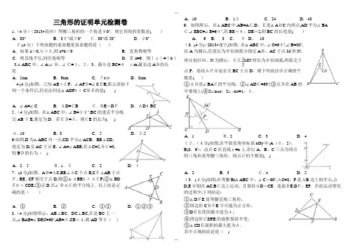 北师大版八年级下册三角形的证明培优提高