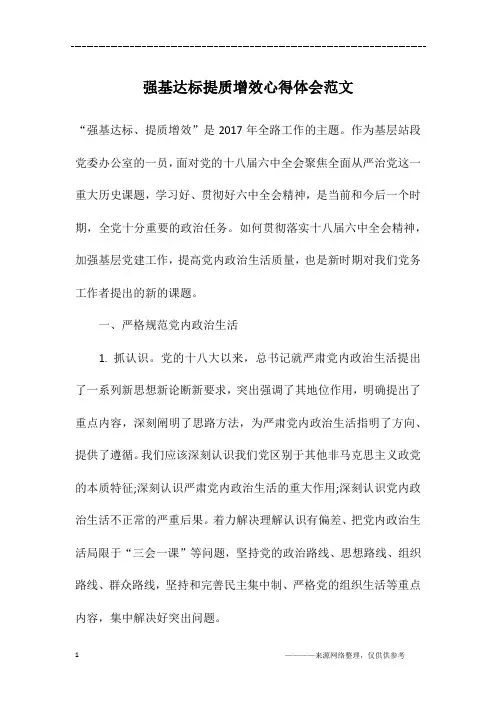 强基达标提质增效心得体会范文