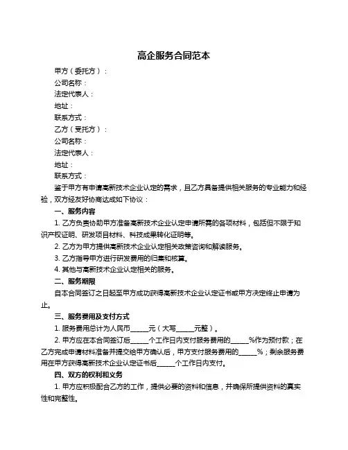 高企服务合同范本