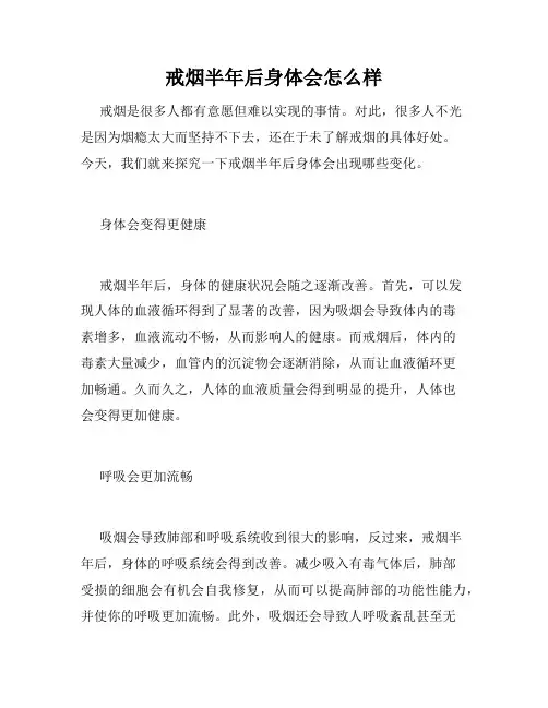 戒烟半年后身体会怎么样