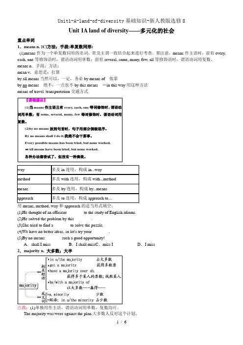 Unit1-A-land-of-diversity基础知识-新人教版选修8