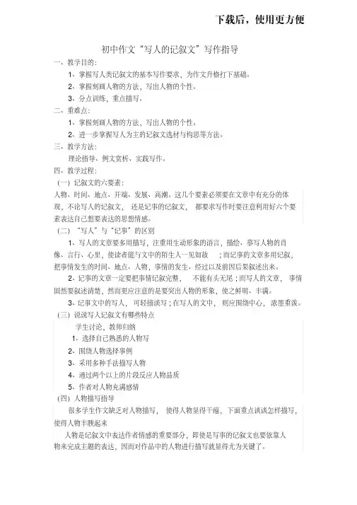 【优质文档】初中作文“写人的记叙文”写作指导