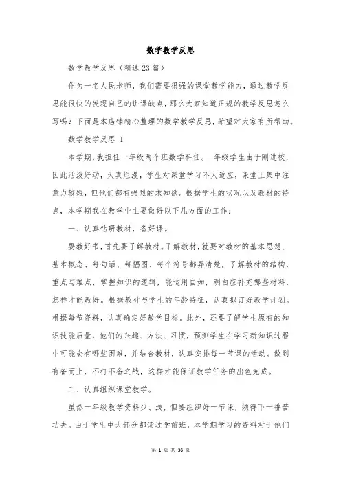 数学教学反思