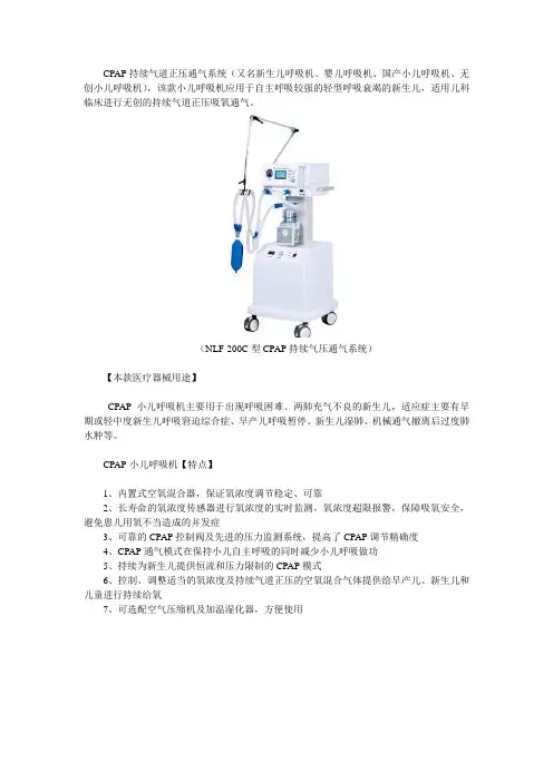 CPAP持续气道正压通气系统特点