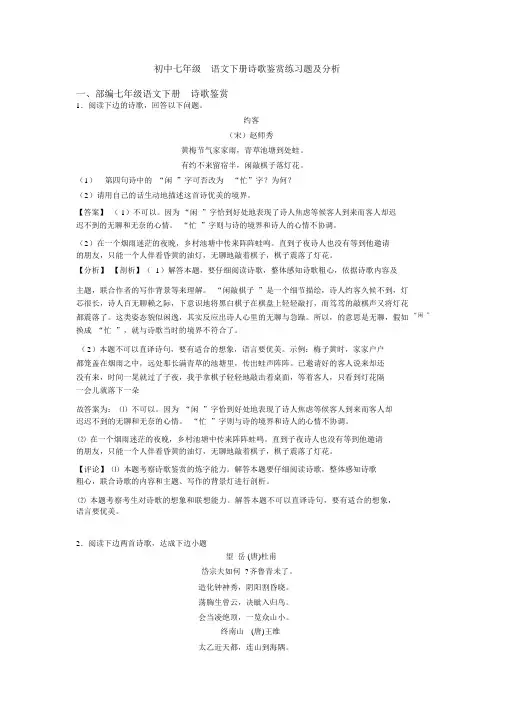 初中七年级语文下册诗歌鉴赏练习题及解析