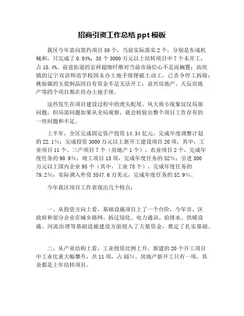 招商引资工作总结ppt模板