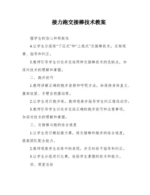 接力跑交接棒技术教案
