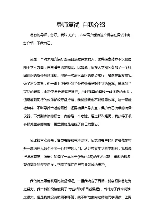导师复试 自我介绍