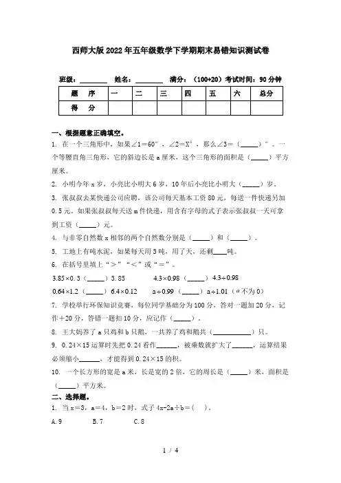 西师大版2022年五年级数学下学期期末易错知识测试卷