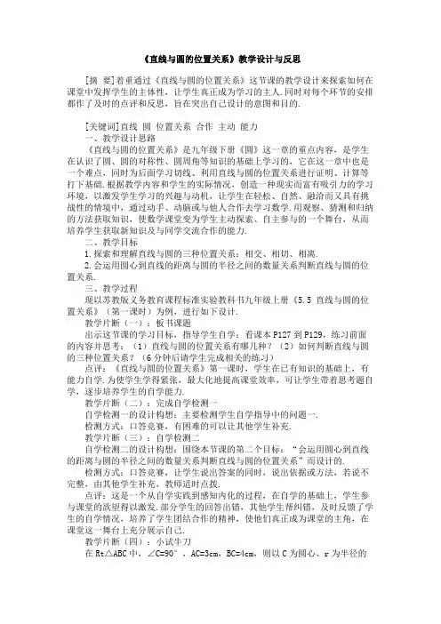 《直线与圆的位置关系》教学设计与反思