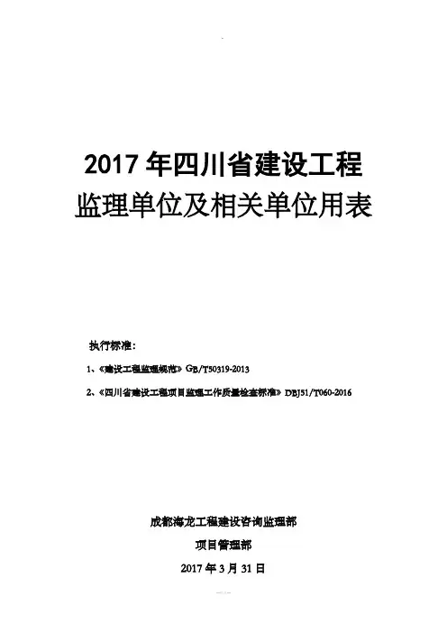 年四川省建设工程监理用表