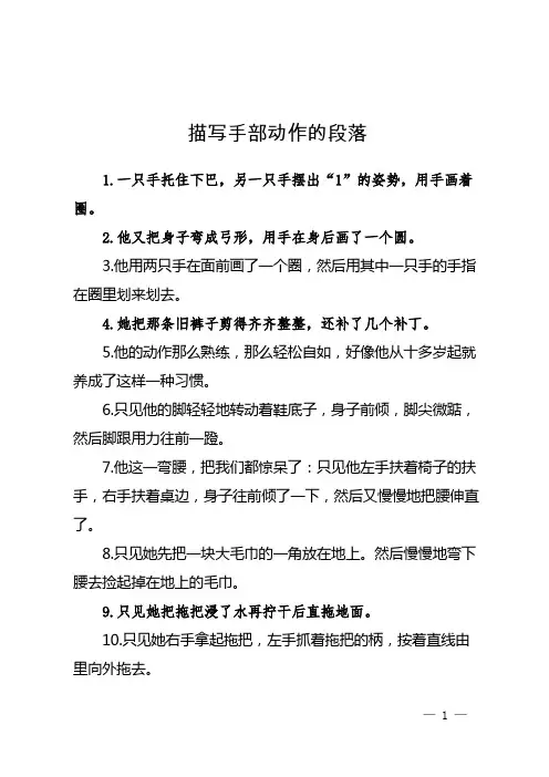 描写手部动作的段落