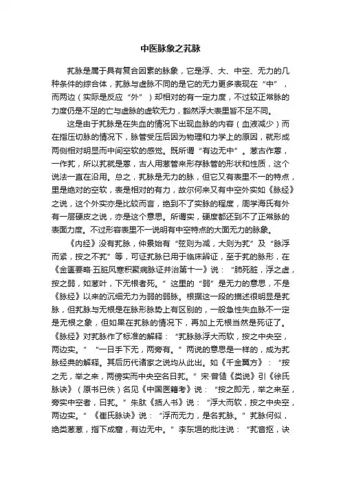 中医脉象之芤脉
