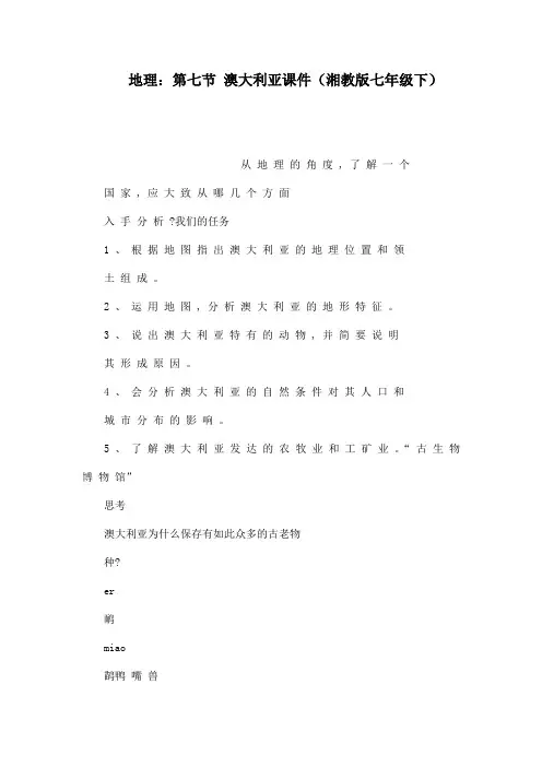 地理第七节 澳大利亚课件(湘教版七年级下)