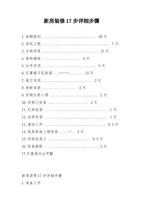 新房装修17步详细步骤