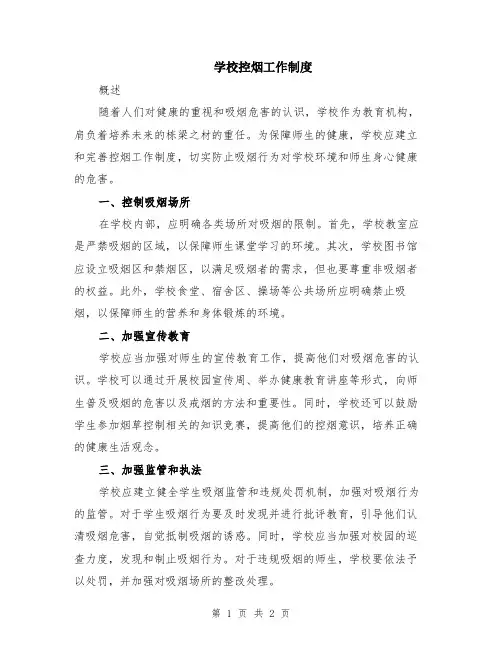 学校控烟工作制度