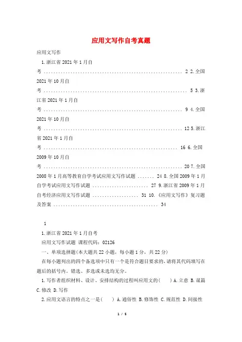 应用文写作自考真题