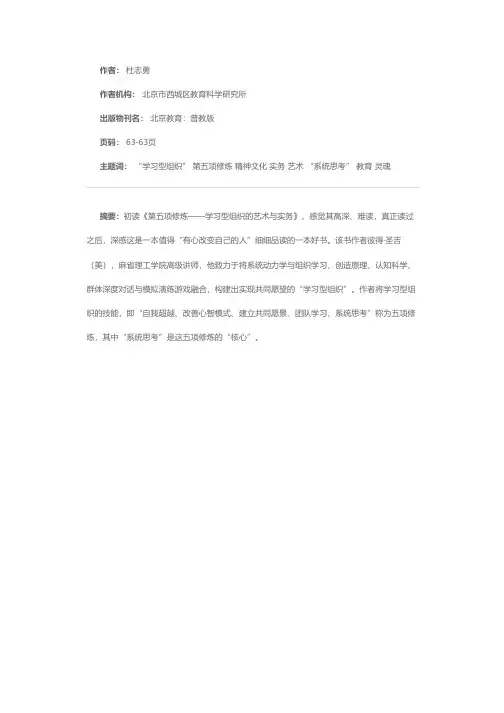 用精神文化培植有灵魂的教育——读《第五项修炼——学习型组织的艺术与实务》有感