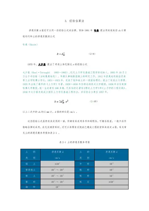 渗透系数+基坑总涌水量计算公式汇总