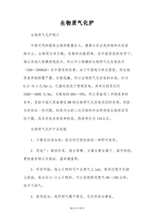 生物质气化炉
