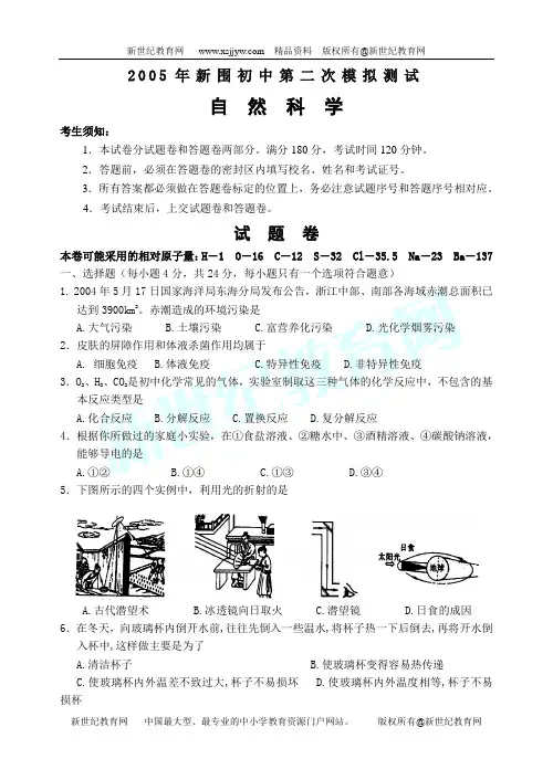 2004年金华、丽水自然科学中考试卷及2005年5张模拟试卷(比较杂乱)[下学期]-3